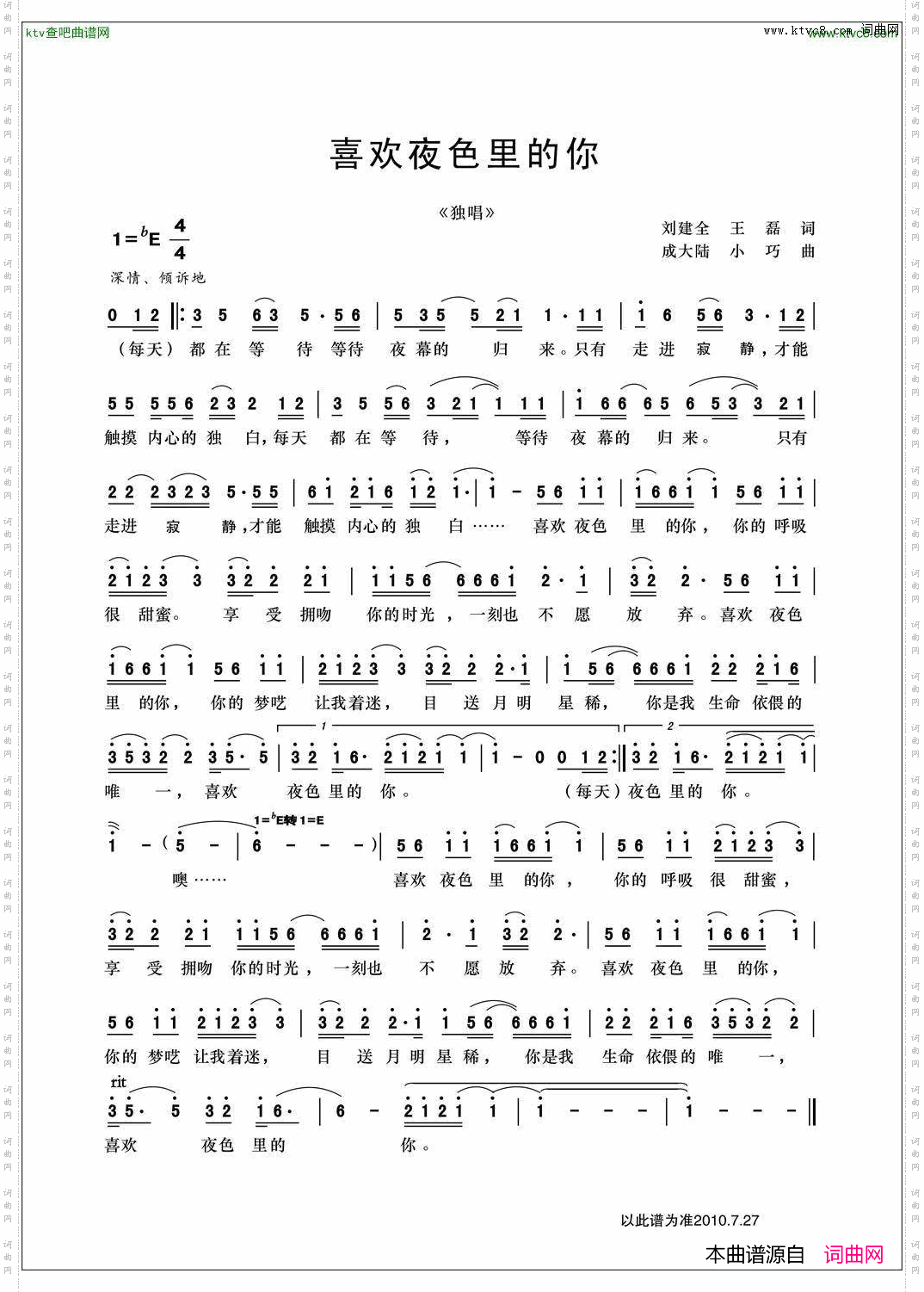 喜欢夜色里的你