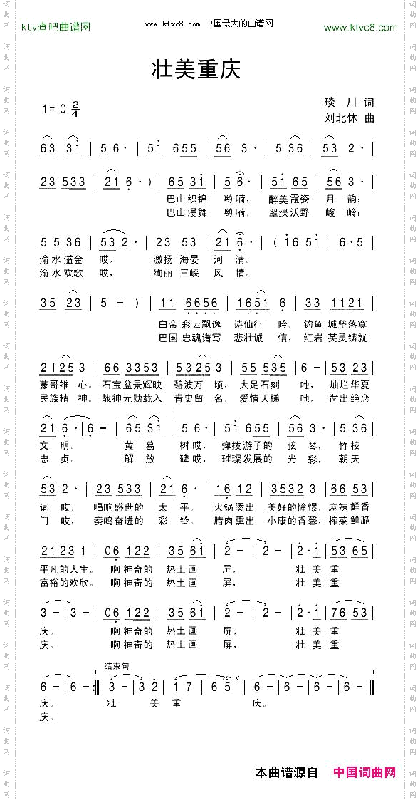 壮美重庆