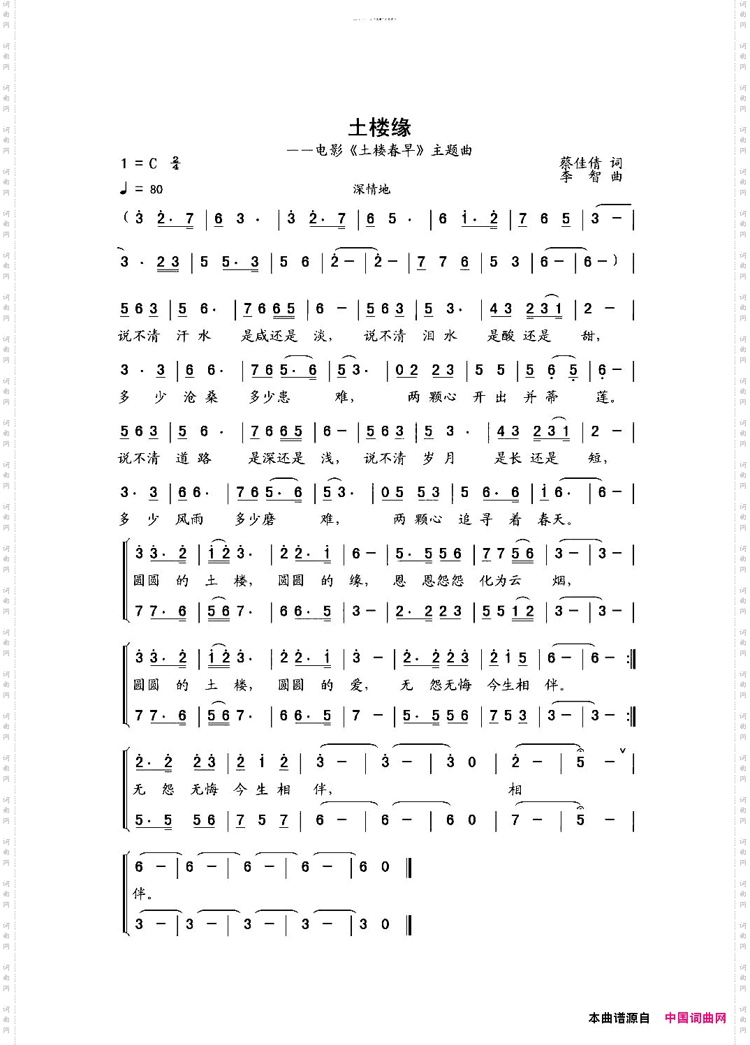土楼缘_电影《土楼春早》主题曲