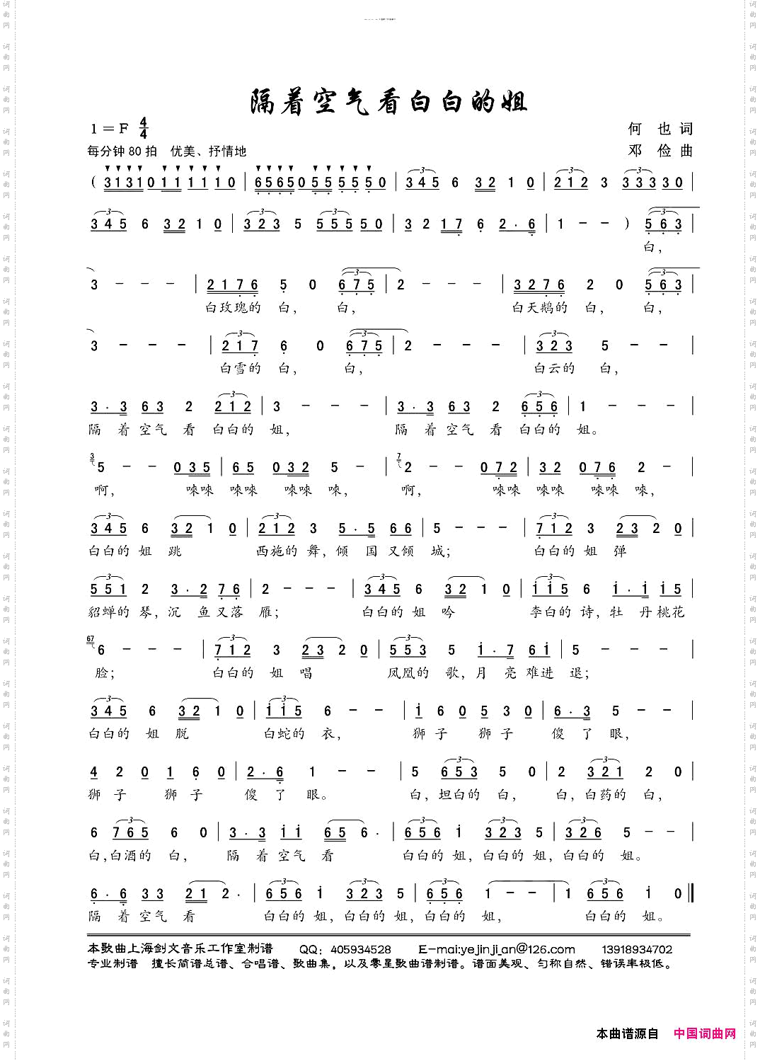 隔着空气看白白的姐