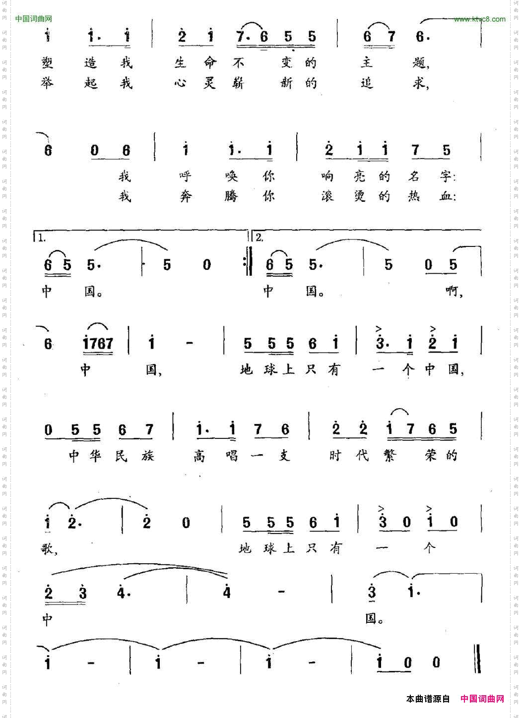 地球上只有一个中国_为和平统一祖国而作