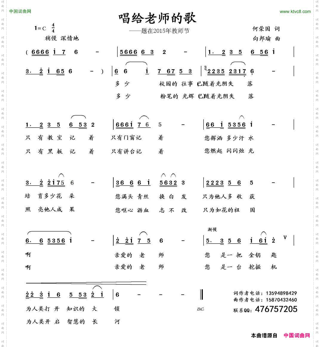 唱给老师的歌