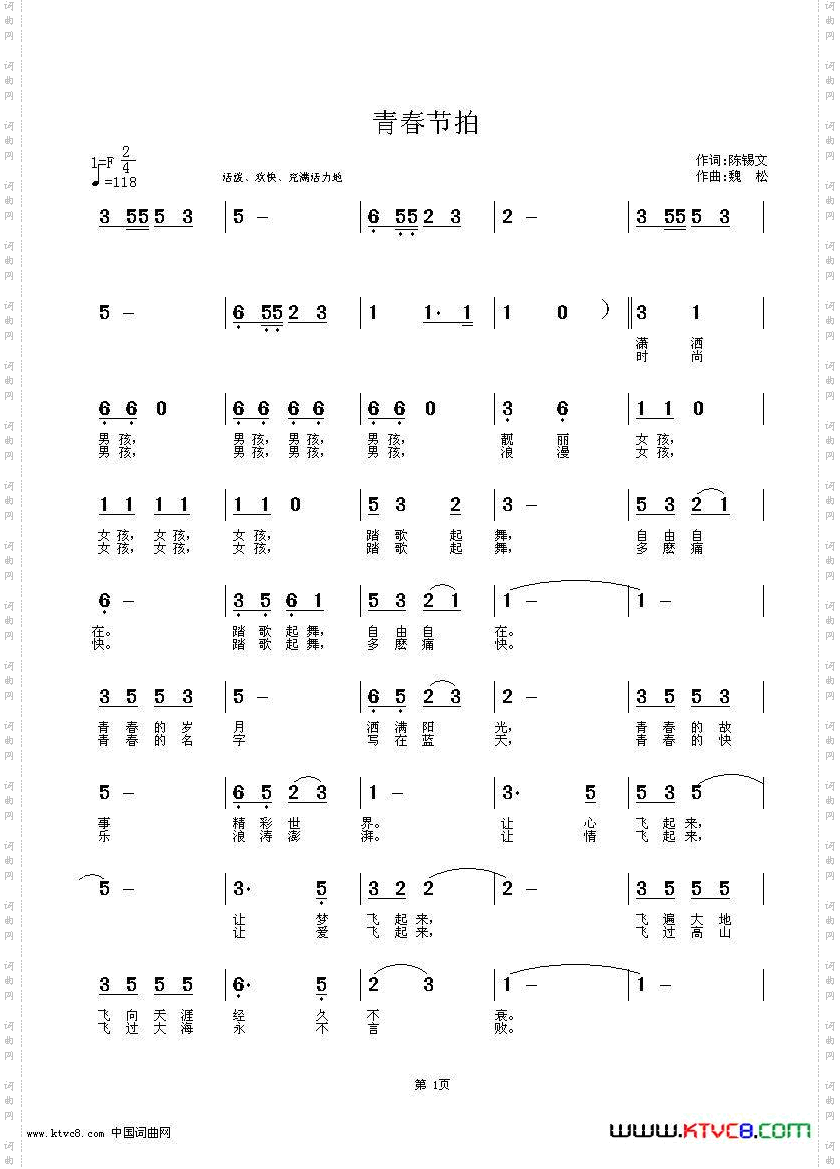 青春节拍