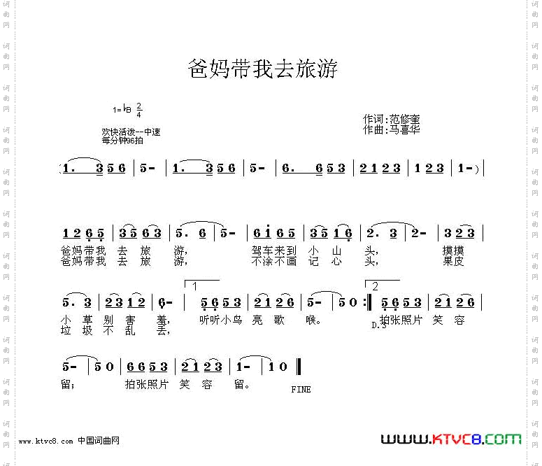 爸妈带我去旅游