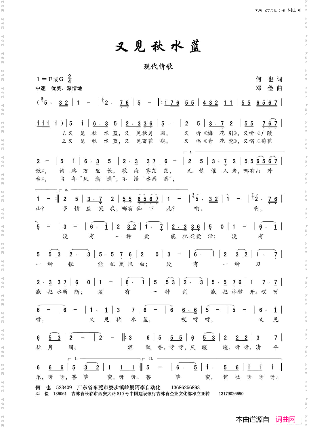 又见秋水蓝