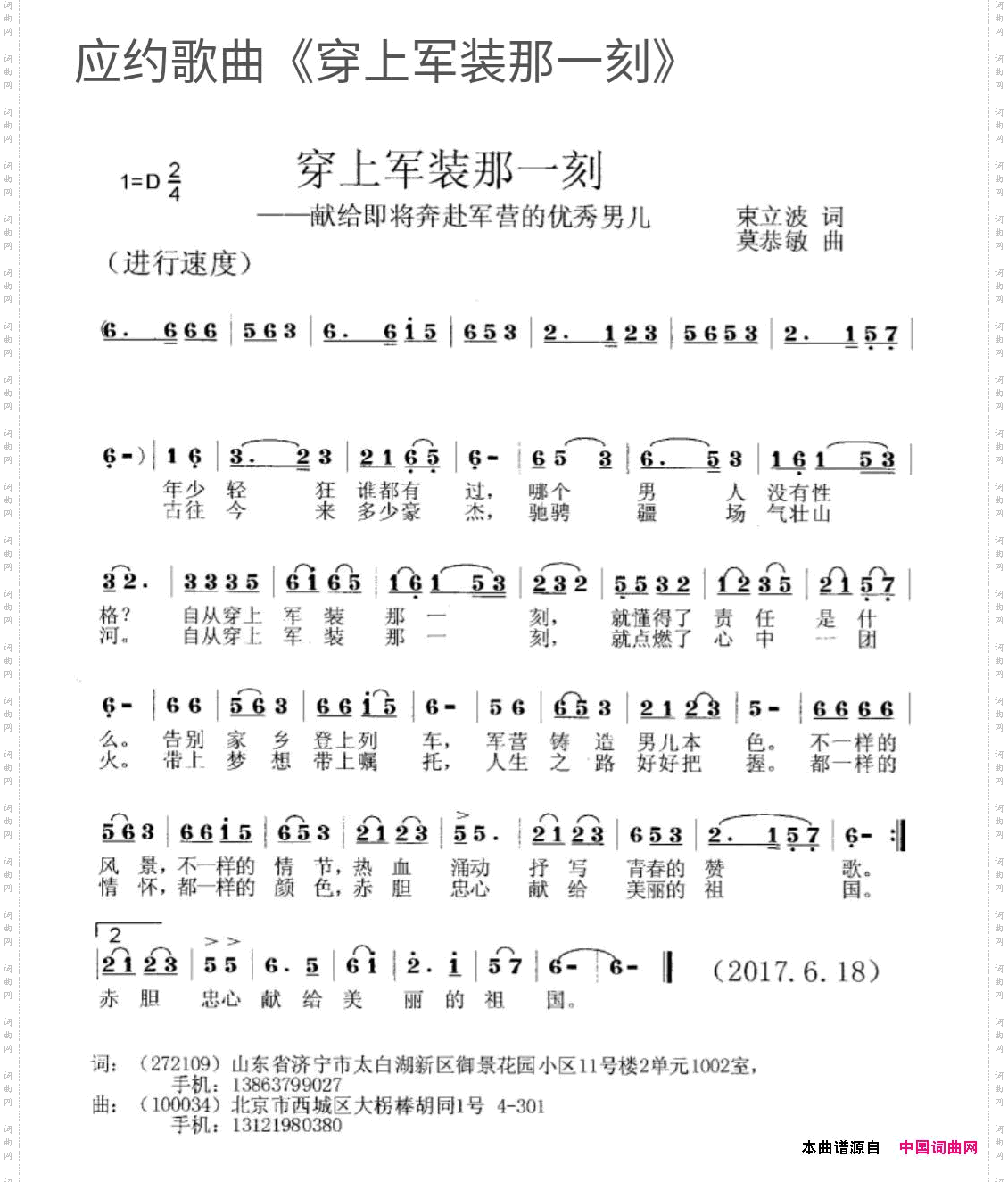 穿上军装的那一刻_献给即将奔赴军营的优秀男儿