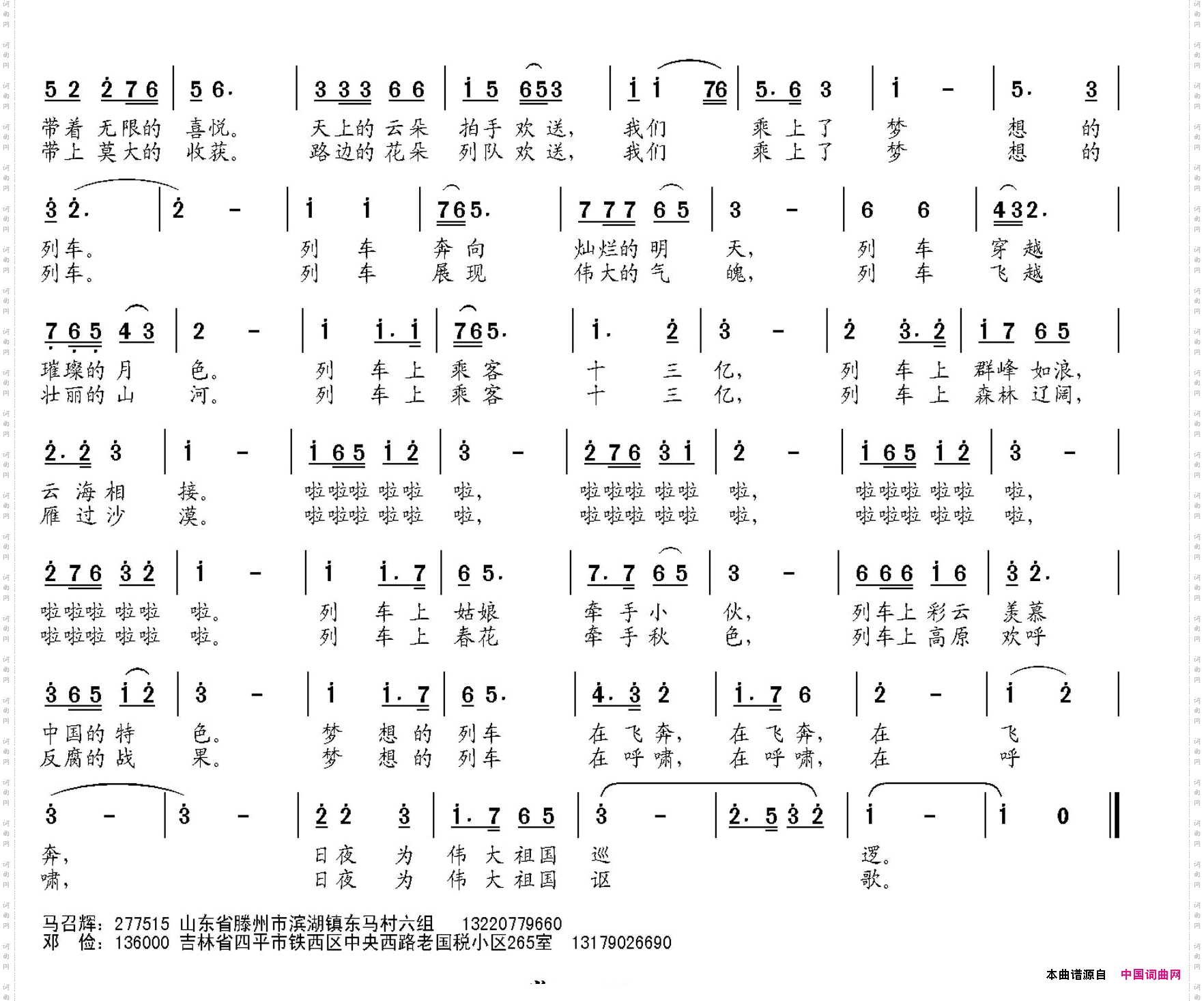 乘上梦想的列车