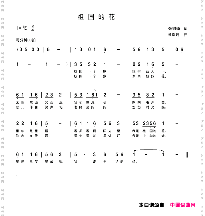 祖国的花
