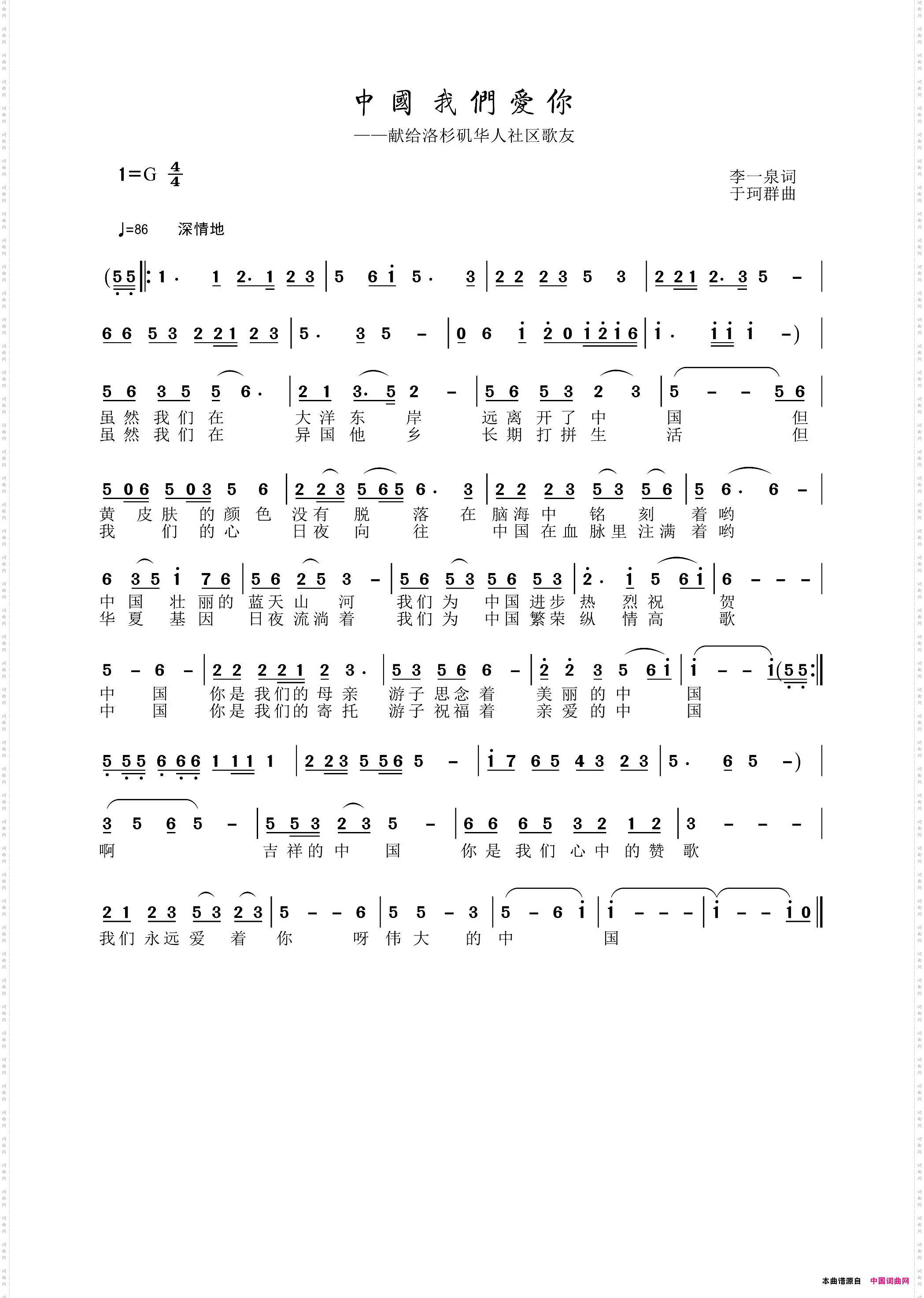 中国，我们爱你_献给洛杉矶华人社区歌友