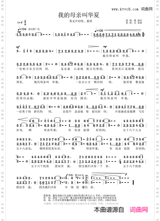 我的母亲叫华夏