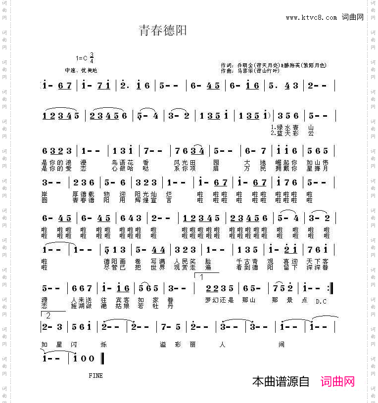 青春德阳