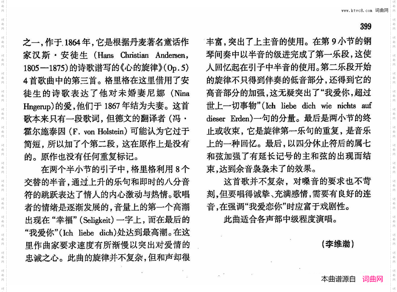 我爱你_声乐教学曲库4-【挪】72正谱