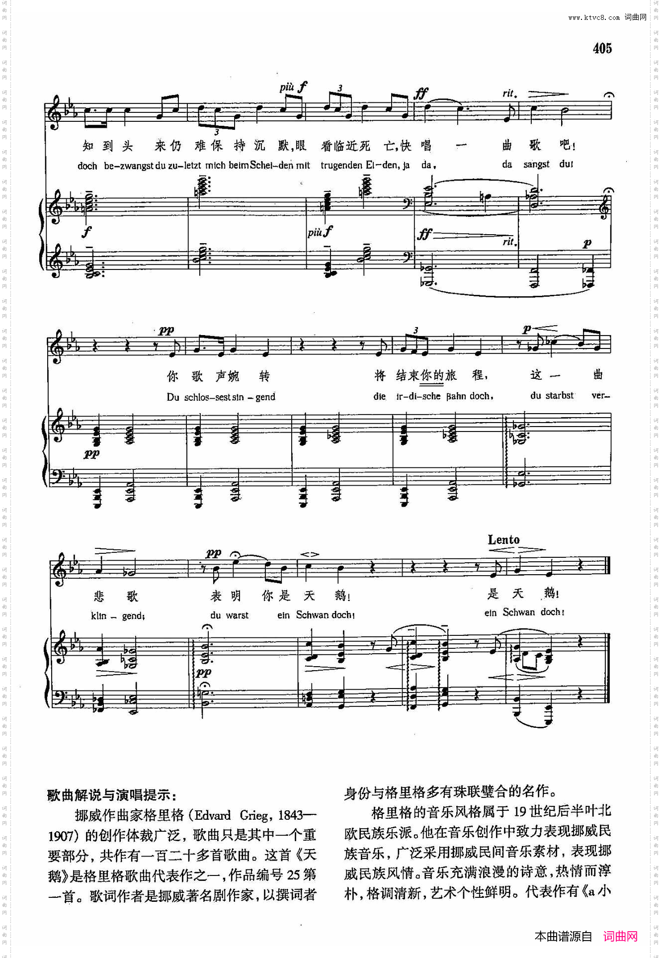 天鹅_声乐教学曲库4-【挪】74正谱