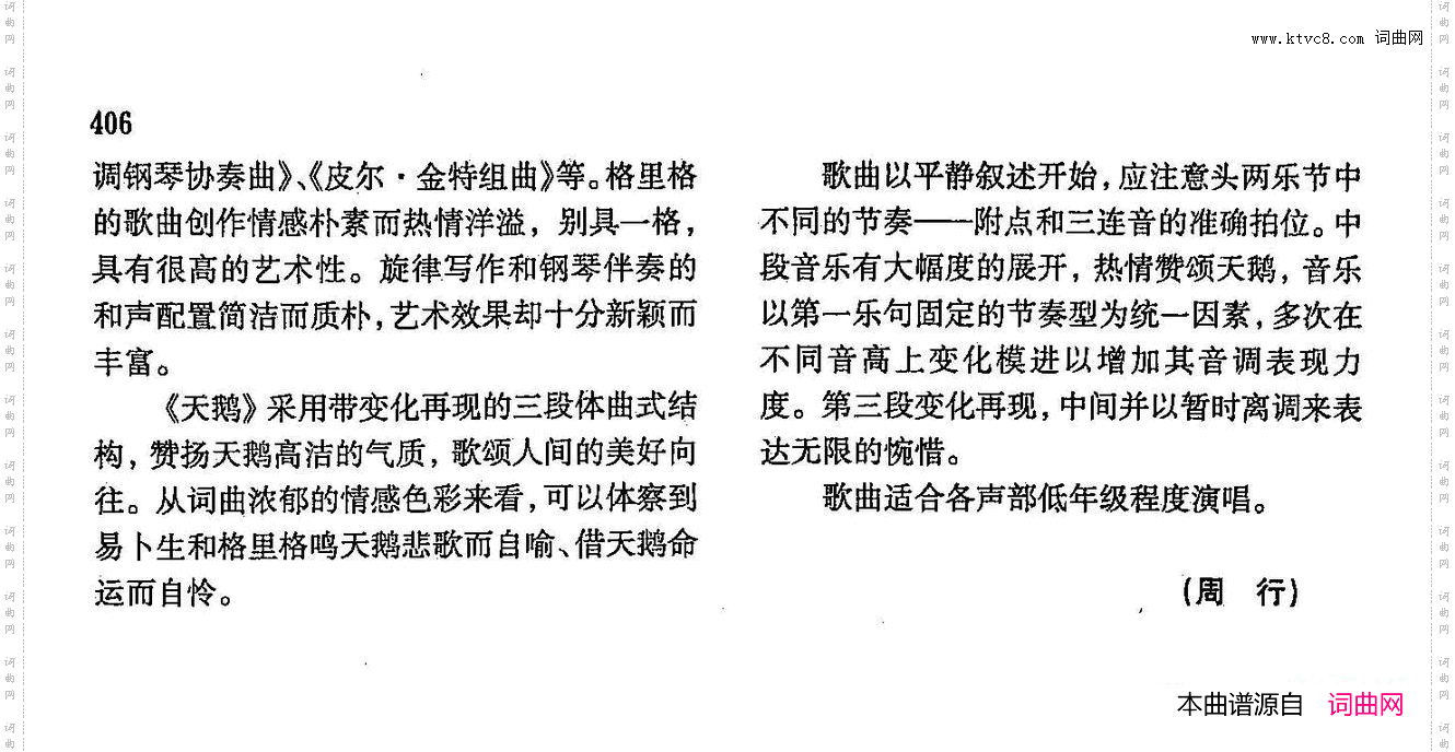 天鹅_声乐教学曲库4-【挪】74正谱