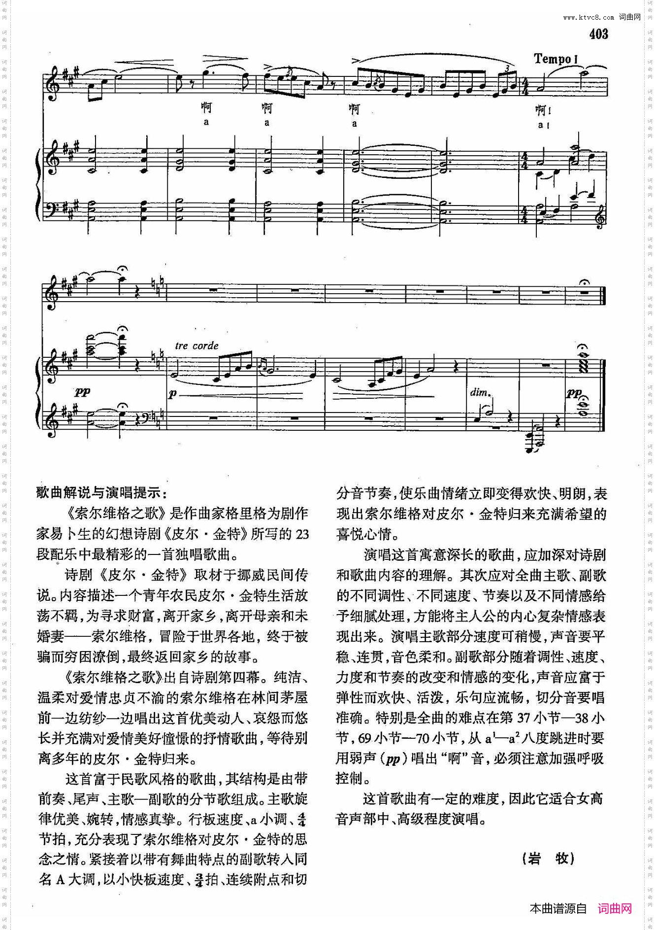 索尔维格之歌_声乐教学曲库4-【挪】73正谱