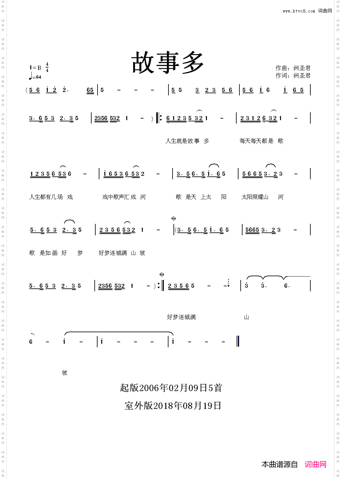 故事多