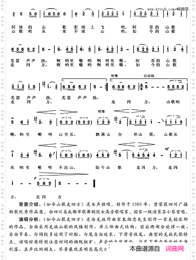 如今山歌走四方