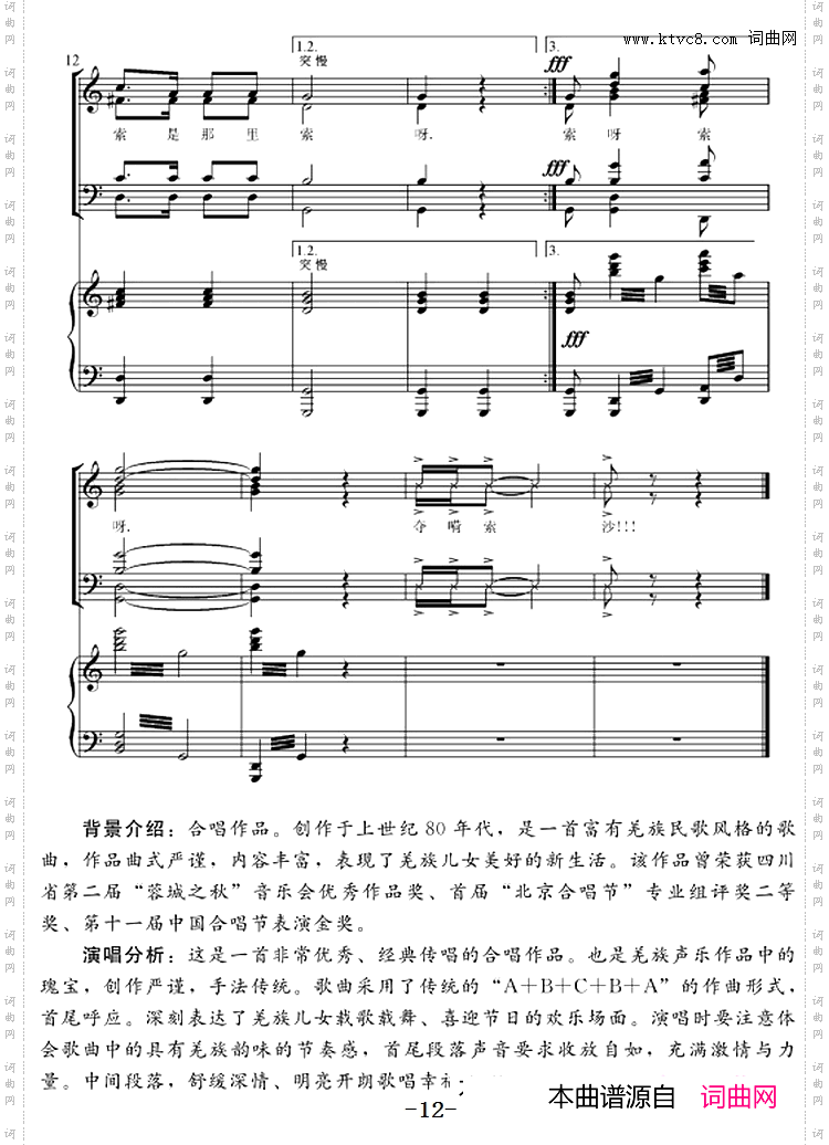 羌族锅庄舞曲_正谱