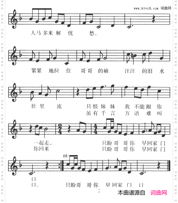 走西口_五线谱