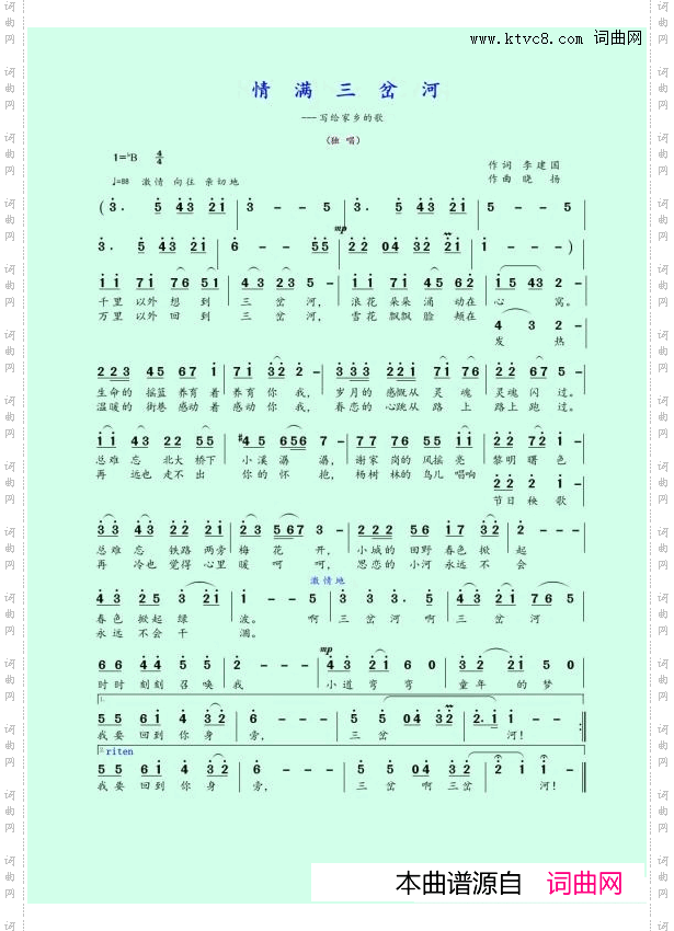 情满三岔河
