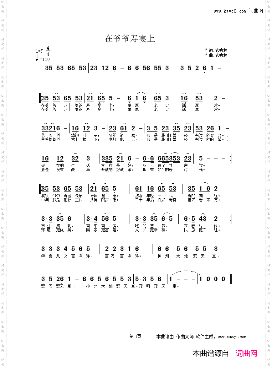 在爷爷的寿宴上
