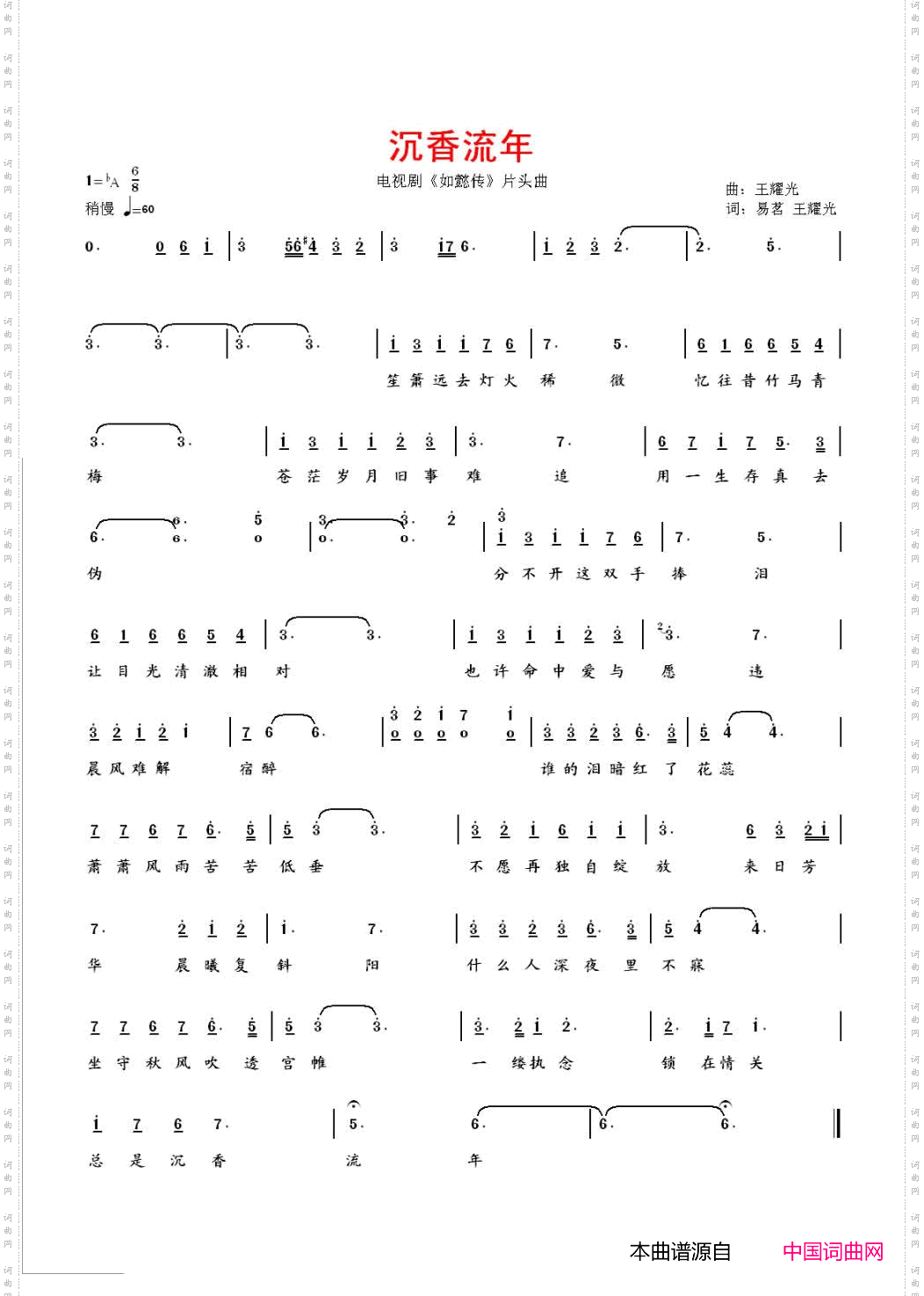 沉香流年_电视剧《如懿传》片头曲