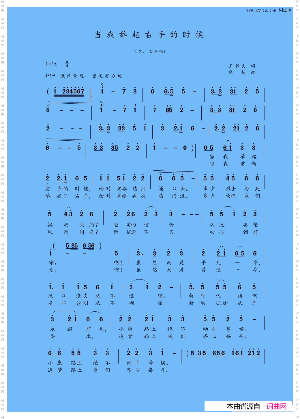 当我举起右手的时候