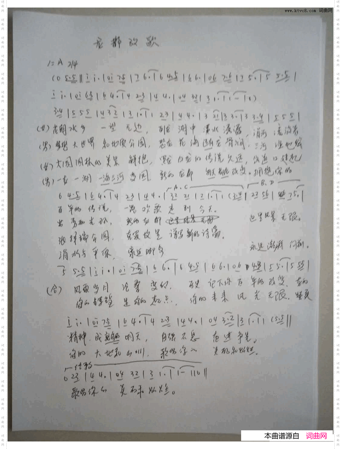 龙都放歌