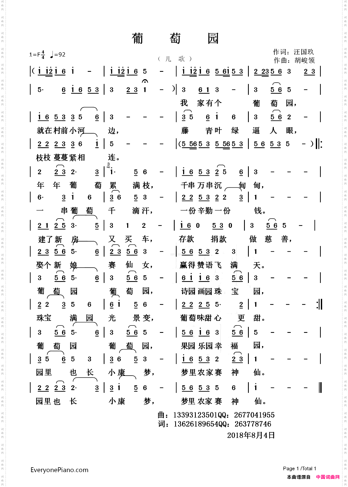 葡萄园