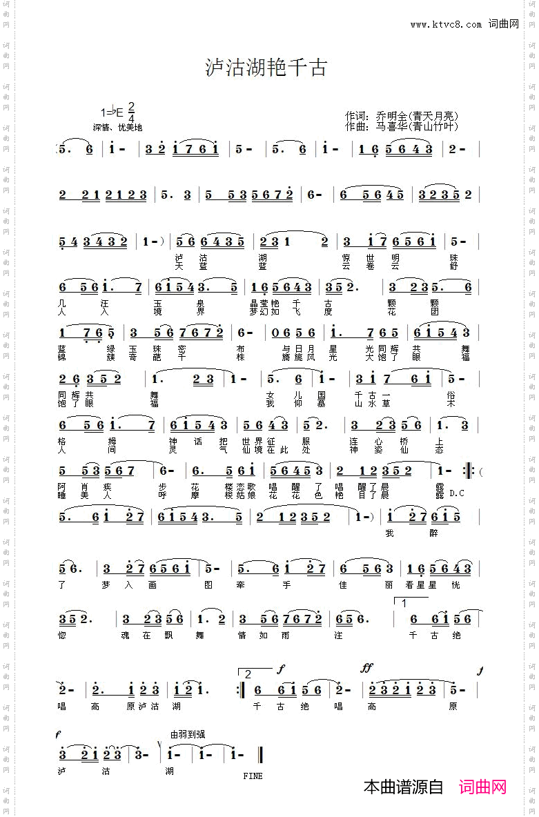 泸沽湖惊艳千古