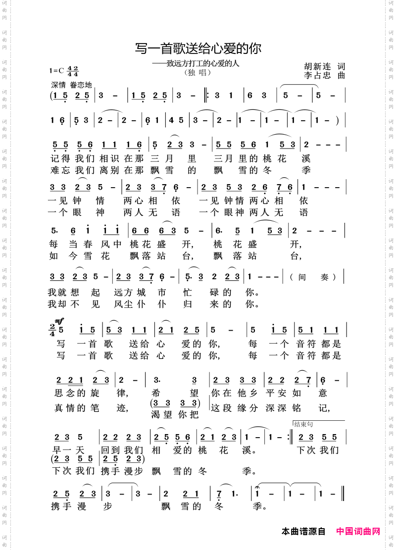 写一首歌送给心爱的你_致远方打工的心爱的人
