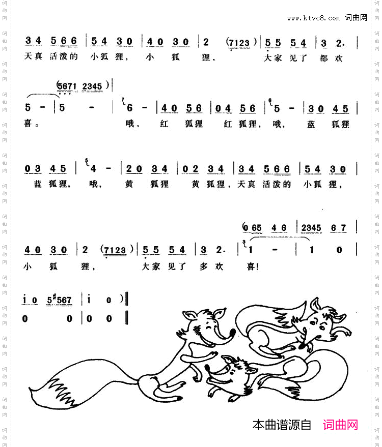 小狐狸_动画片《三个小狐狸》主题歌