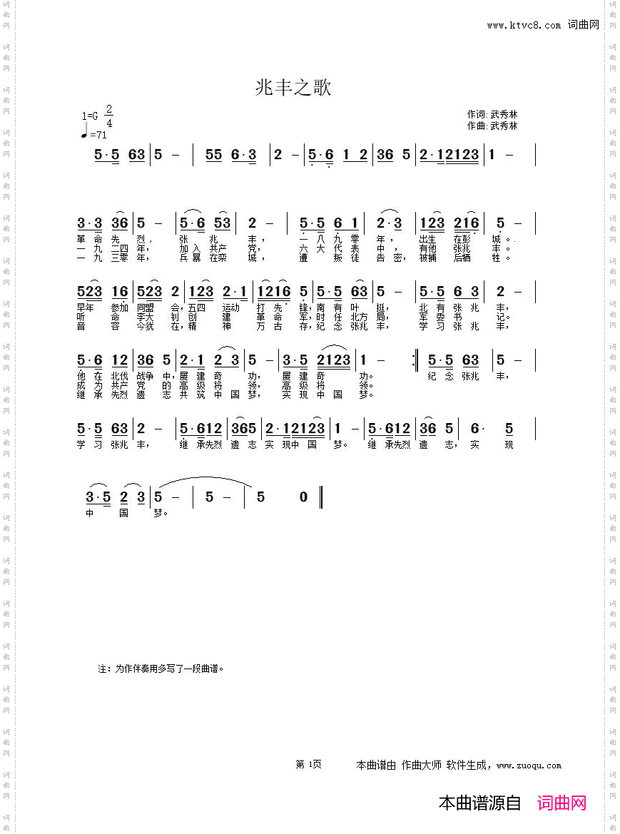 兆丰之歌
