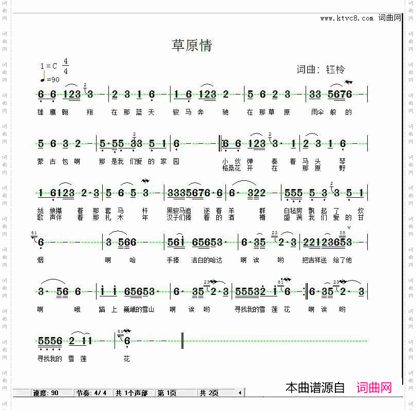 草原情