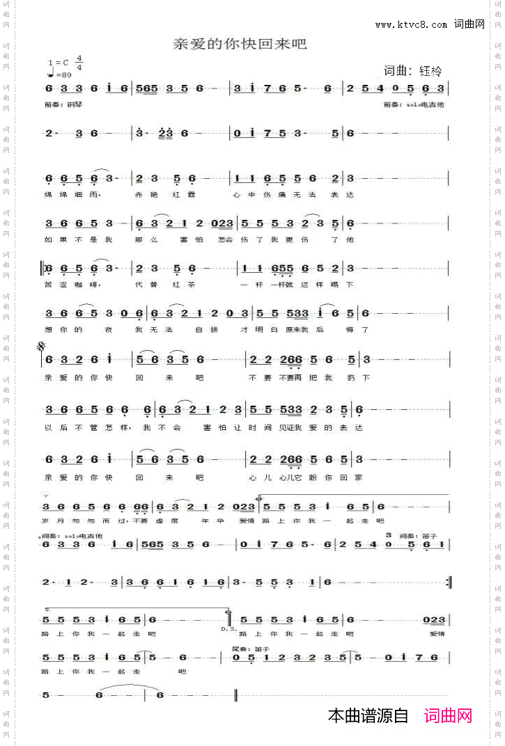 亲爱的你快回来吧