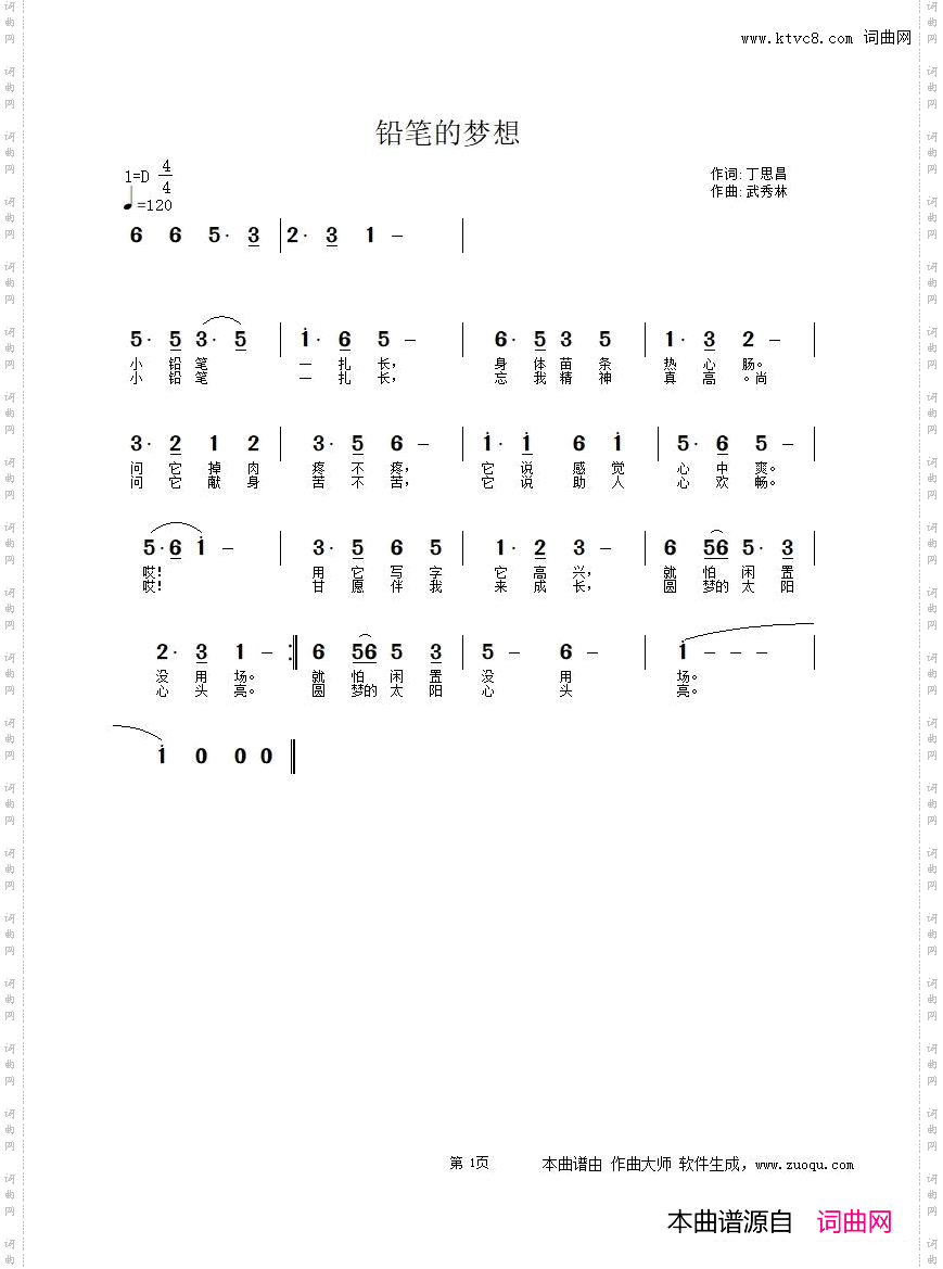 铅笔的梦想