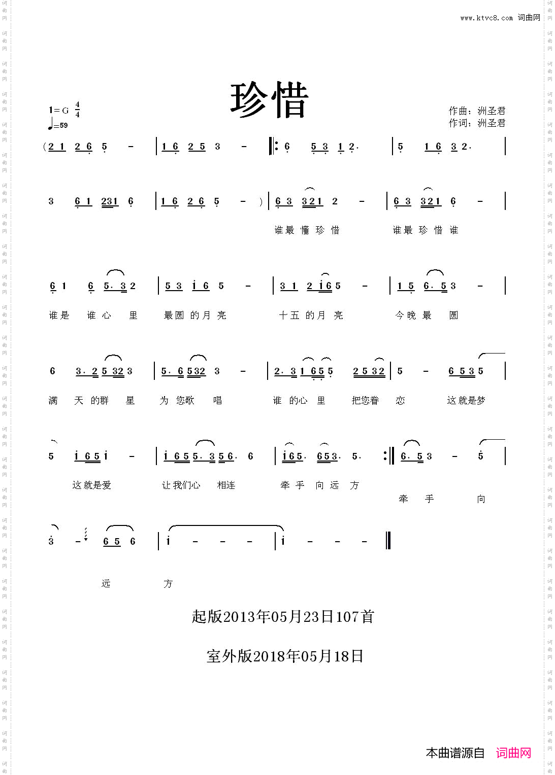珍惜