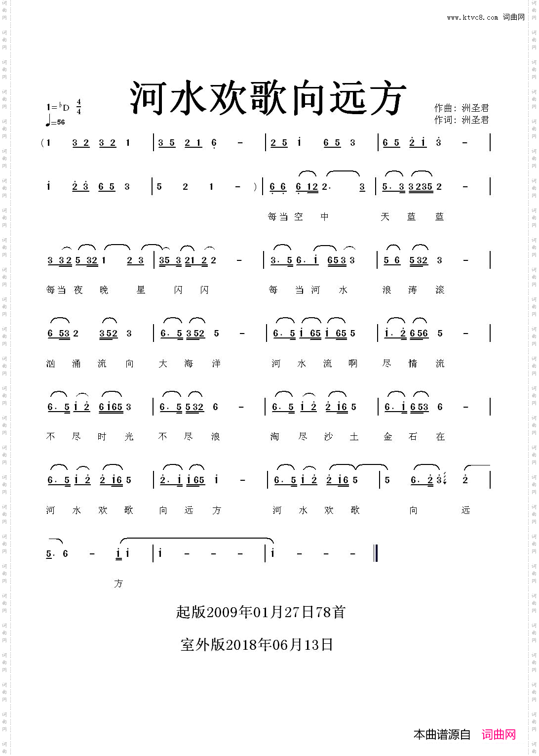 河水欢歌向远方