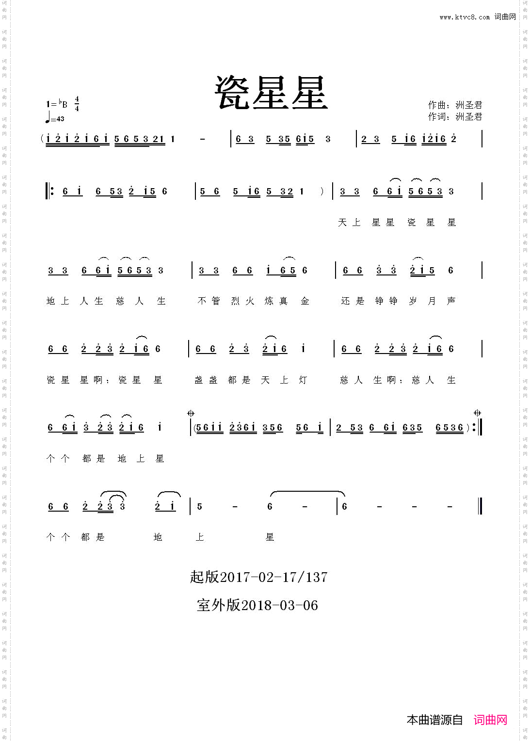 瓷星星