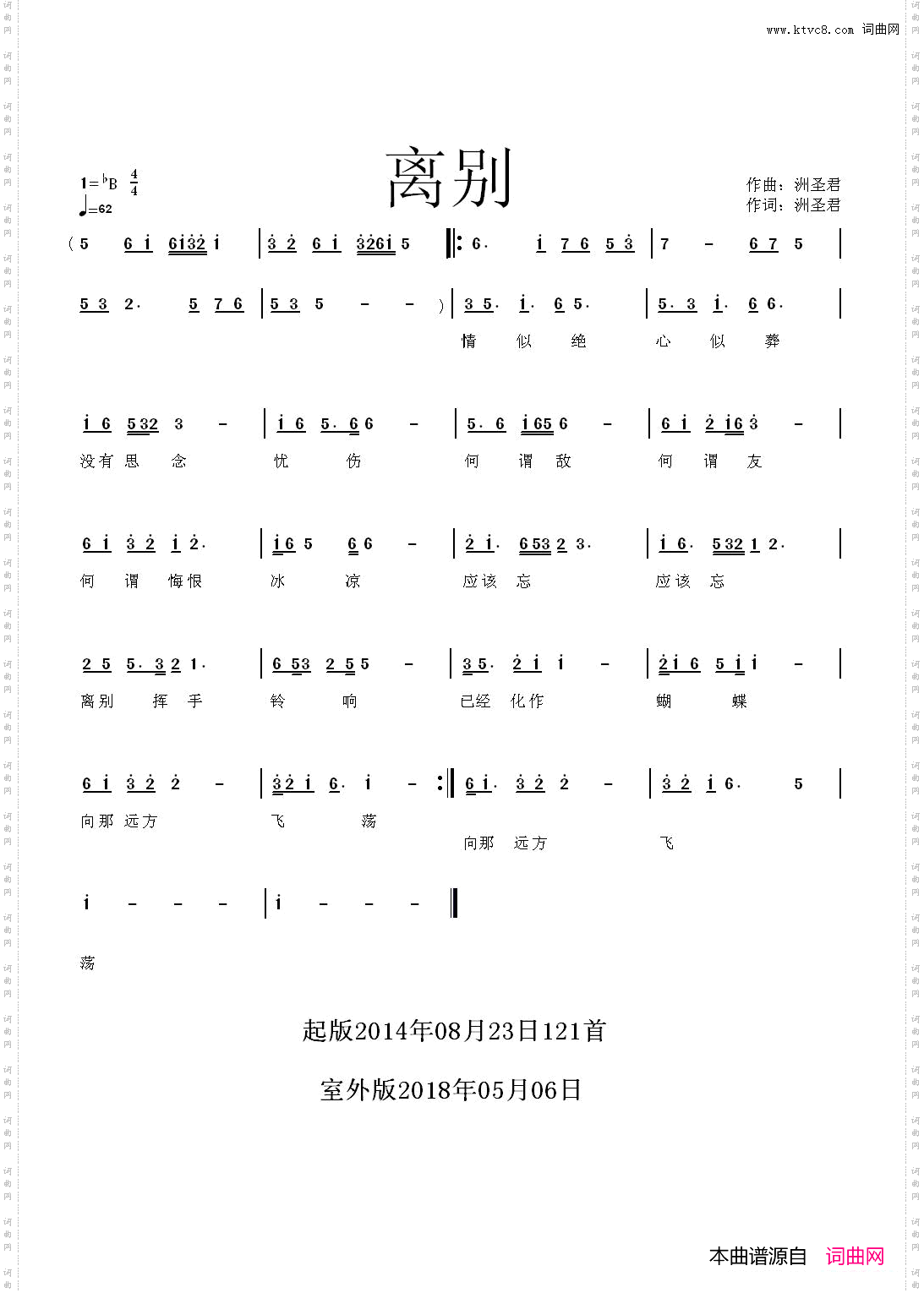 离别