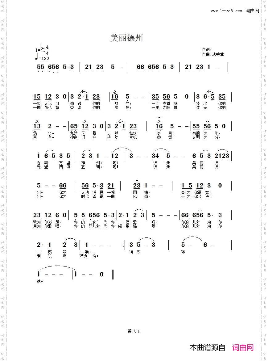 美丽德州