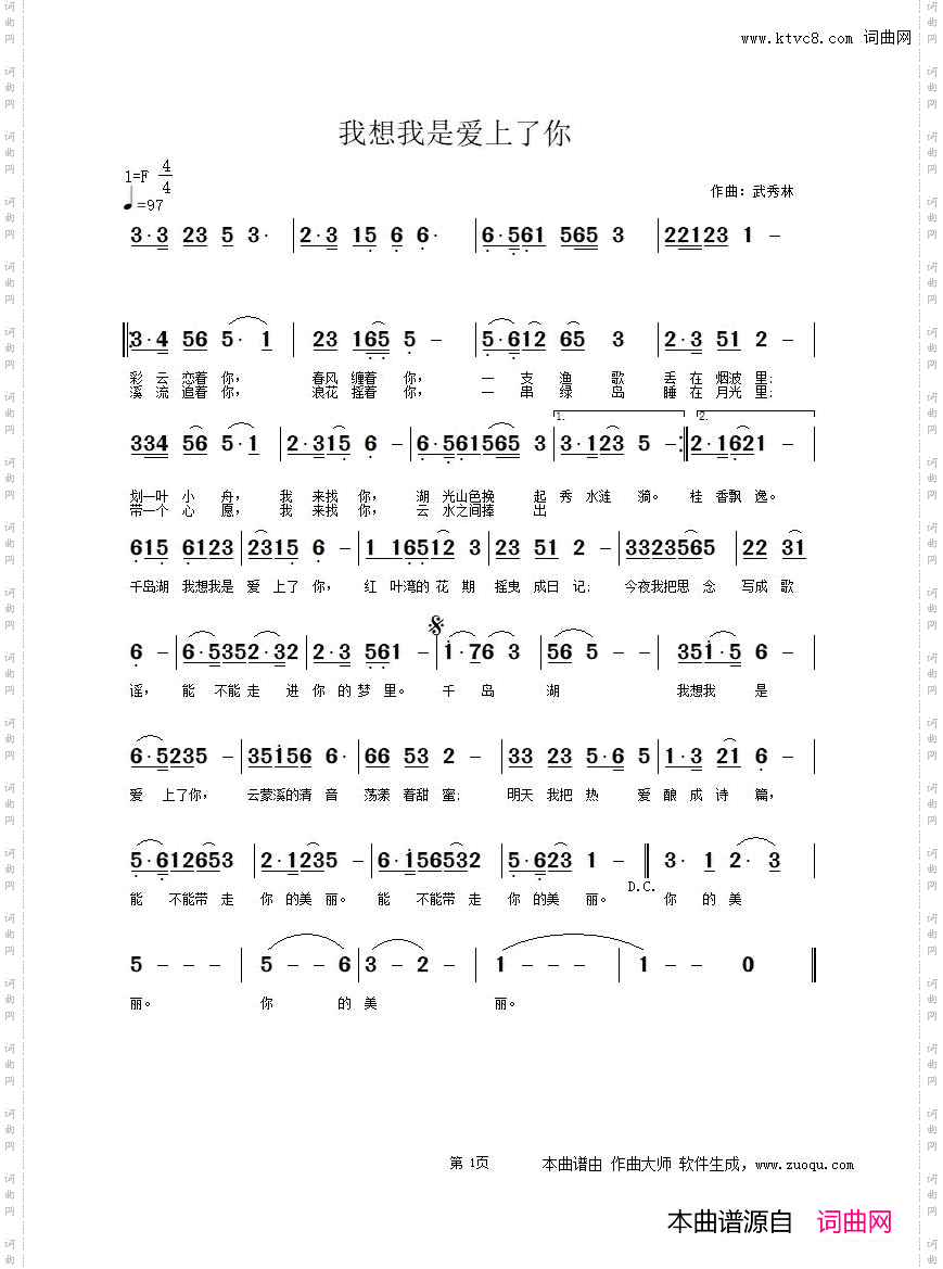 我想我是爱上了你