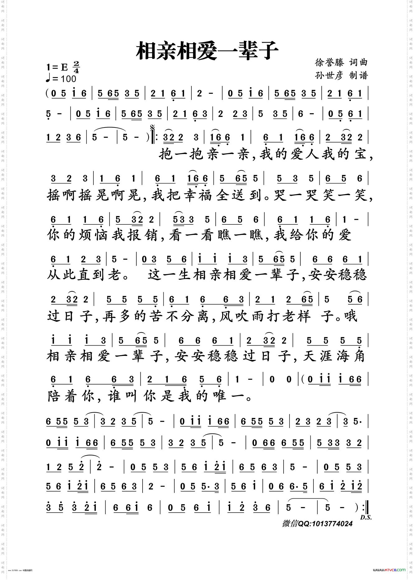 相亲相爱一辈子
