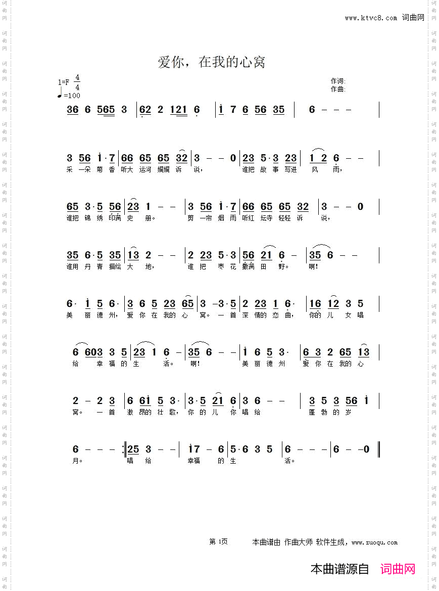爱你爱在我的心窝