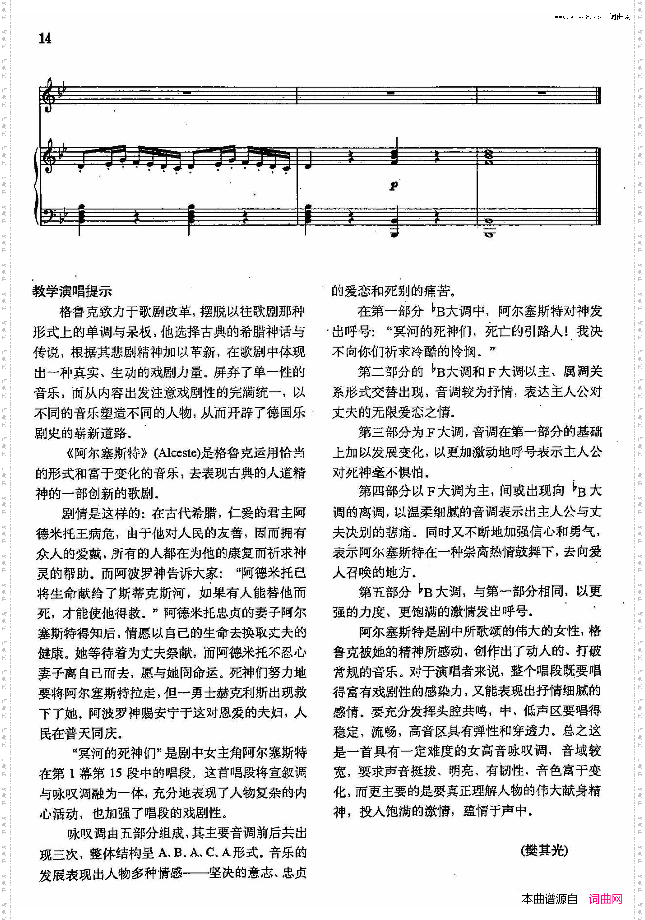 冥河的死神们_声乐教学曲库2-2【德】正谱 阿尔赛斯特的咏叹调 选自歌剧《阿尔赛斯特》