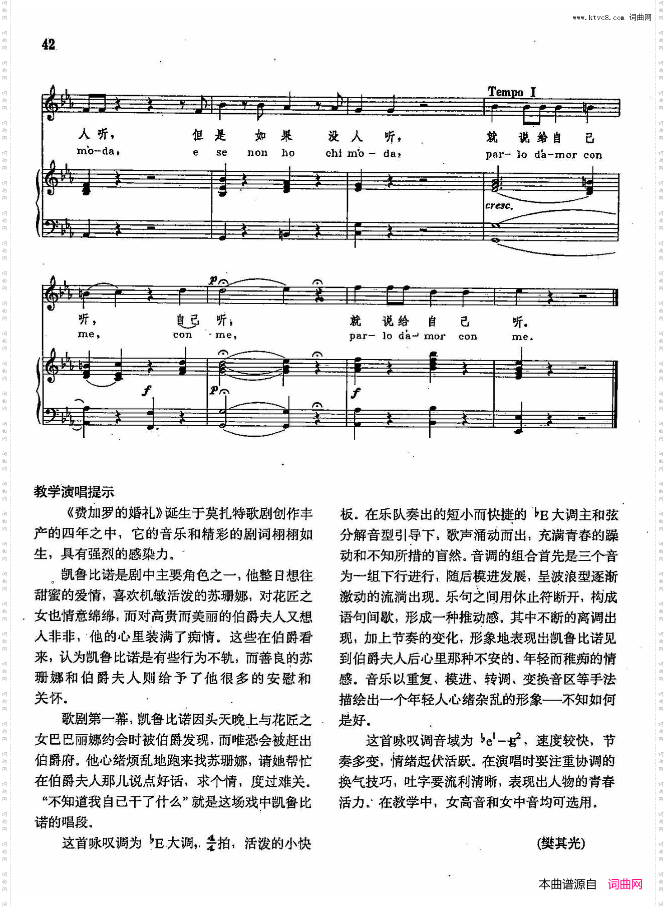 不知道我自己干了什么_声乐教学曲库2-6【奥】正谱选自歌剧《费加罗的婚礼》