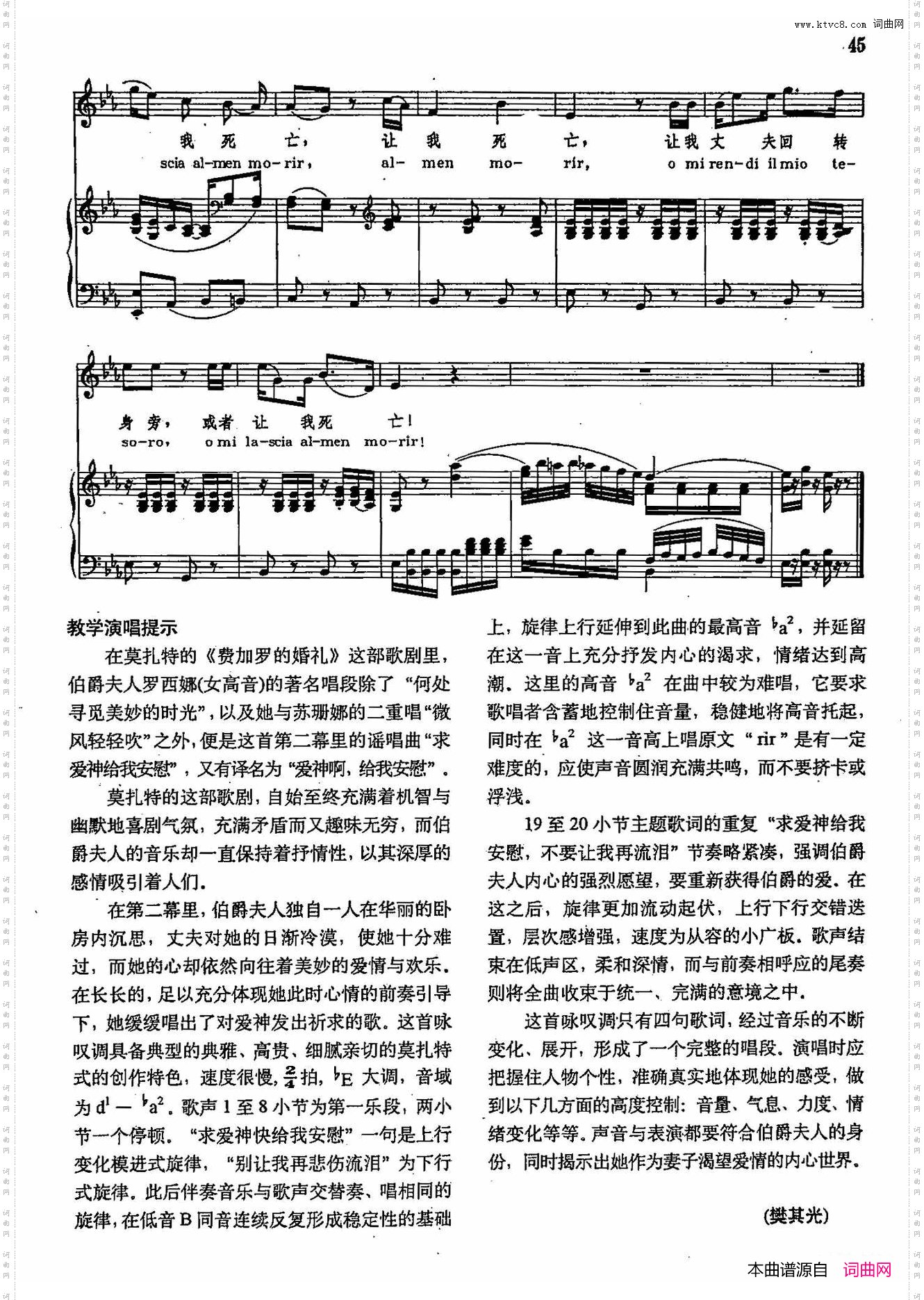 求爱神给我安慰_声乐教学曲库2-7【奥】正谱选自歌剧《费加罗的婚礼》