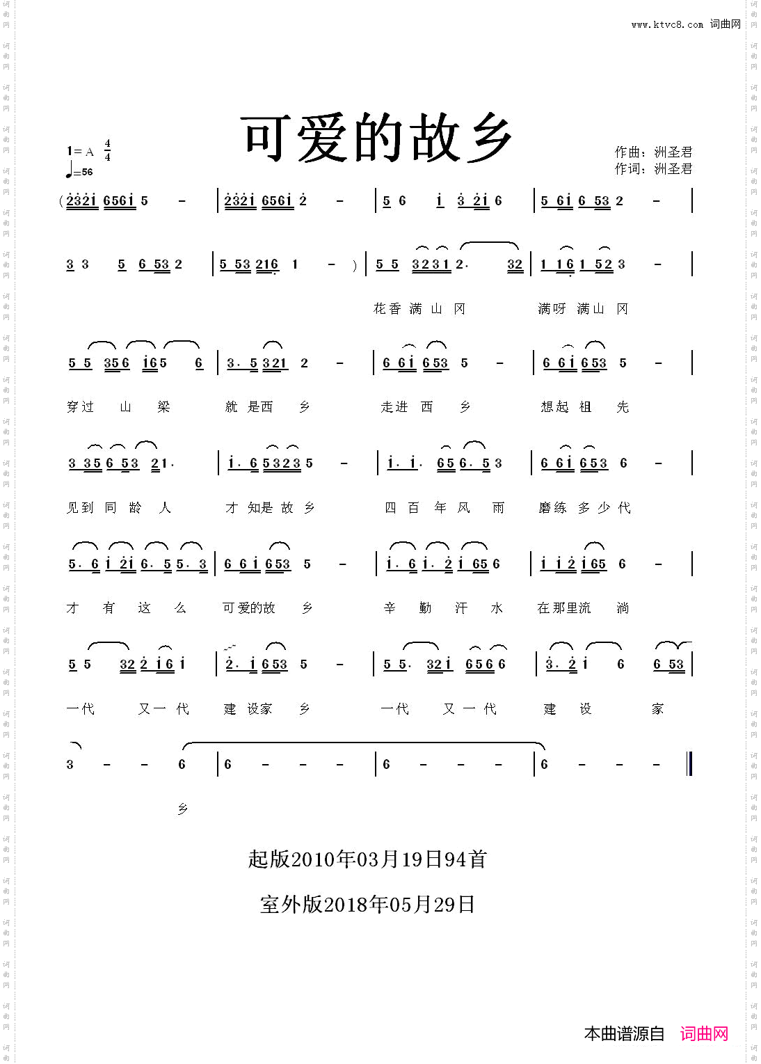 可爱的故乡