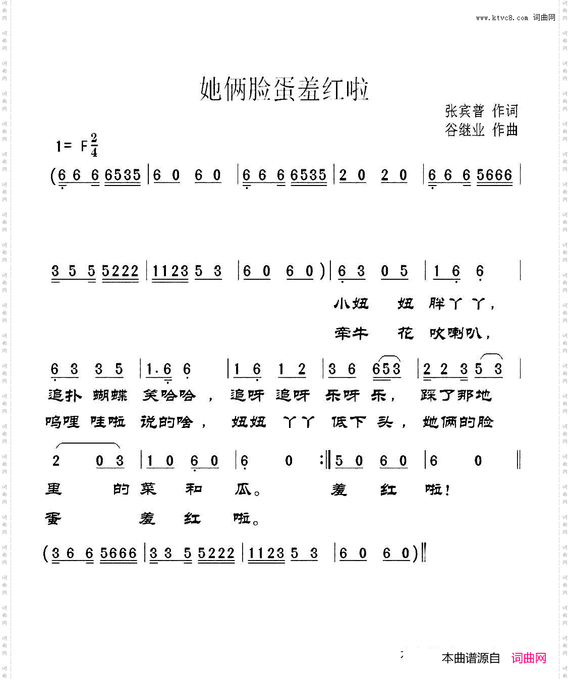 她俩脸蛋羞红啦