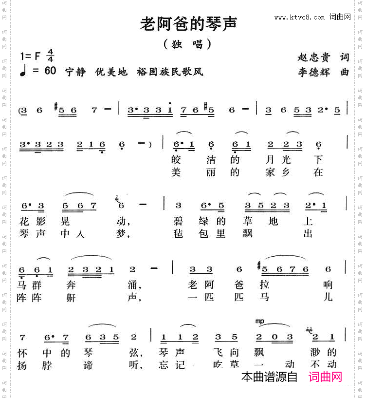老阿爸的琴声